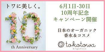 トコトワ キャンペーン画像